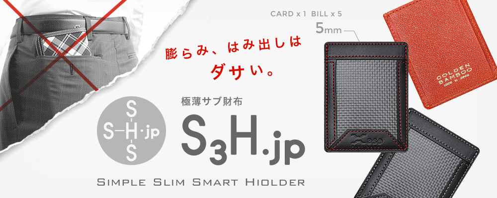 S3Hカードマネーホルダー